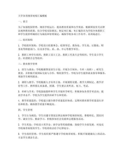 大学各项规章制度汇编模板
