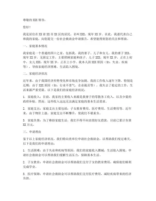 社会救助金申请报告范文