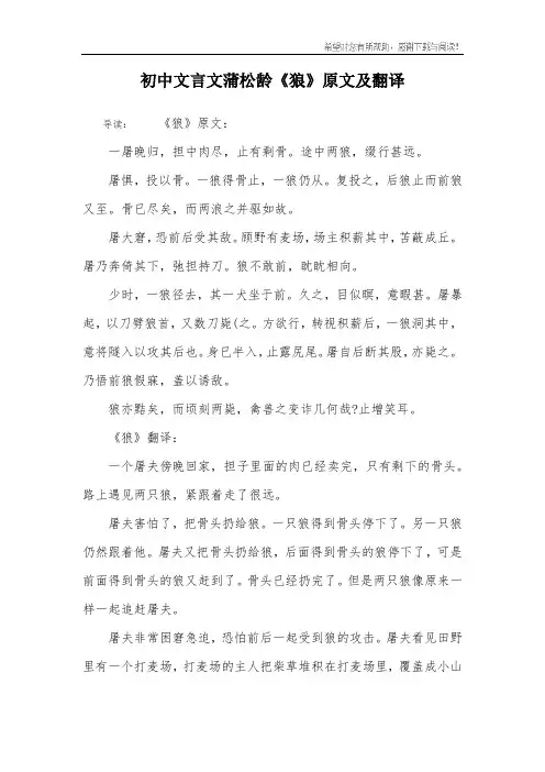 初中文言文蒲松龄《狼》原文及翻译
