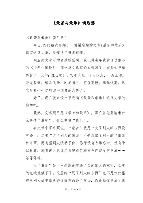 《最苦与最乐》读后感