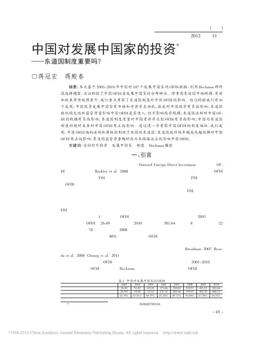 中国对发展中国家的投资_东道国制度重要吗_蒋冠宏