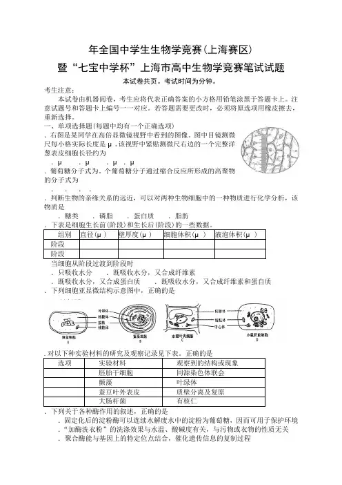 2013年全国中学生生物学竞赛试题及答案(1)