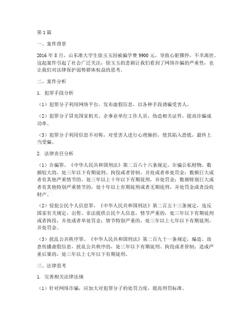 徐玉玉案件的法律思考(3篇)