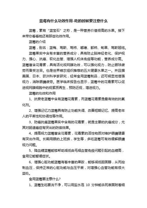 蓝莓有什么功效作用-吃的时候要注意什么