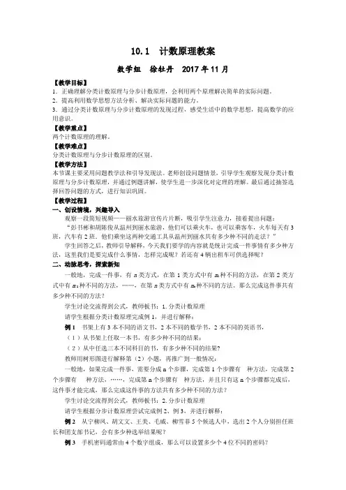 计数原理教案 -完整版教学设计