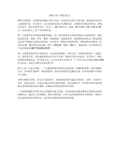 销售合同三要素是什么