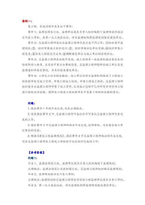 2018年监理工程师考试《案例分析》真题及答案(完整版)