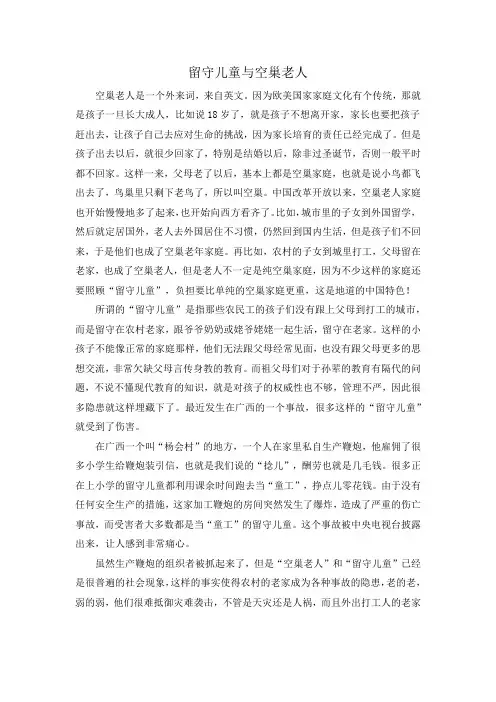 留守儿童与空巢老人
