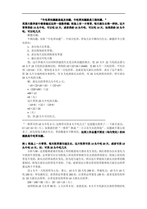 小学奥数之牛吃草问题(含答案)