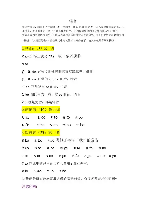 泰语辅音