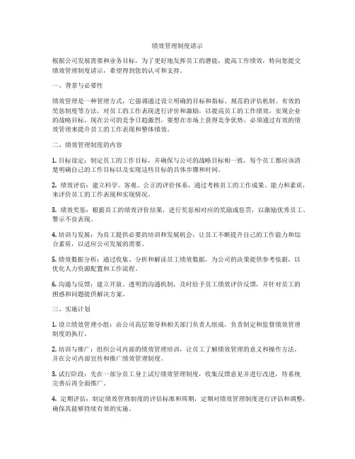 绩效管理制度请示