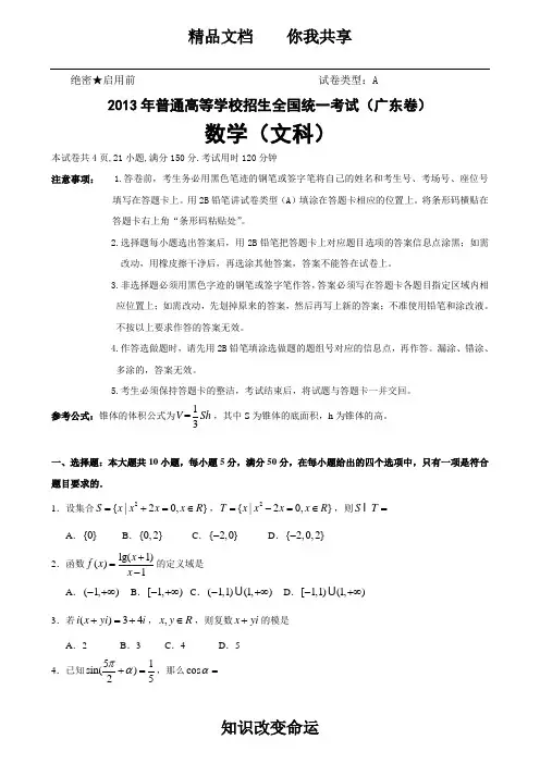 2013年广东高考文科数学A卷试题及答案(word)版