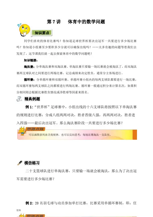 体育中数学问题