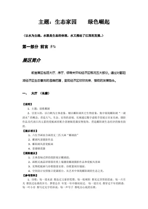鄱阳湖生态经济区规划展示馆布展大纲