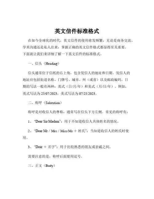 英文信件标准格式