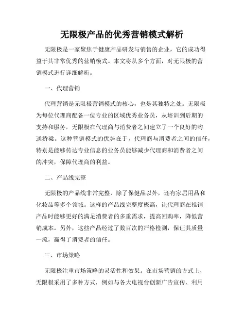 无限极产品的优秀营销模式解析