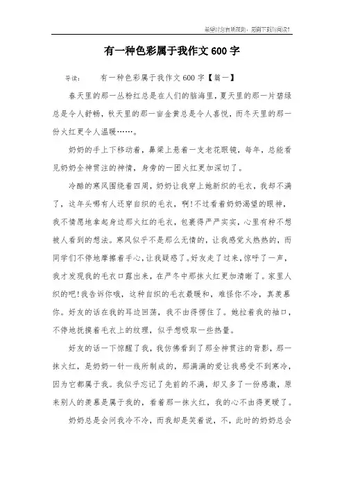 有一种色彩属于我作文600字