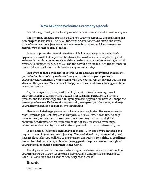 新生开学典礼发言稿英文