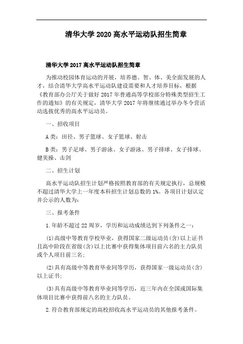 清华大学2020高水平运动队招生简章