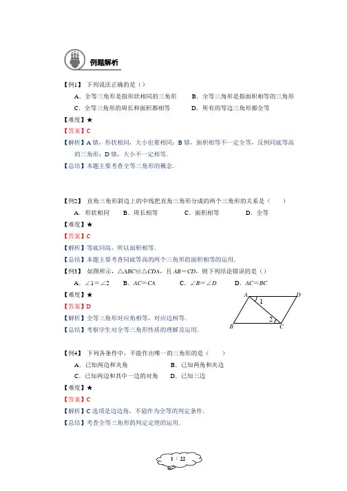 全等三角形的概念和性质及判定一-教师版