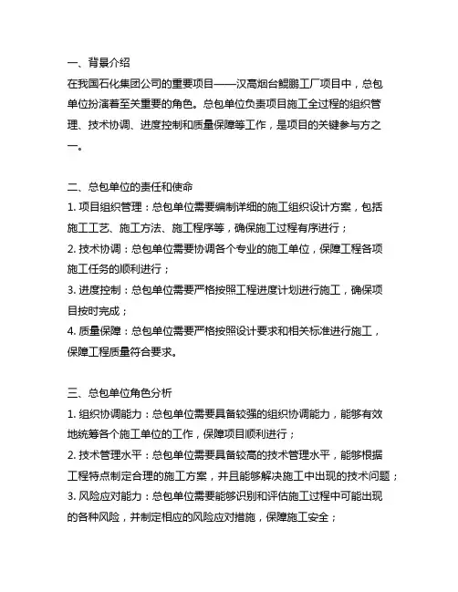 汉高烟台鲲鹏工厂项目总包单位