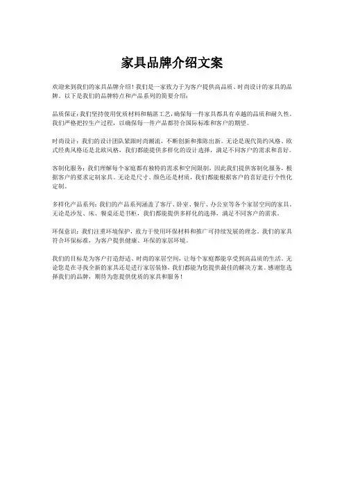 家具品牌介绍文案