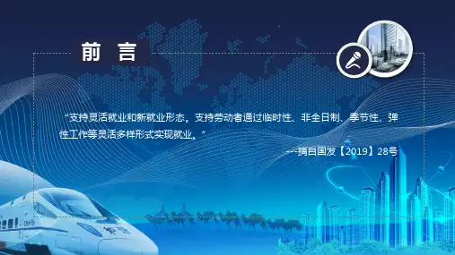 社税下的企业灵活用工方案培训培训讲座课件PPT模板