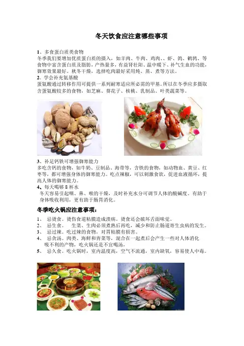 冬季饮食应注意事项
