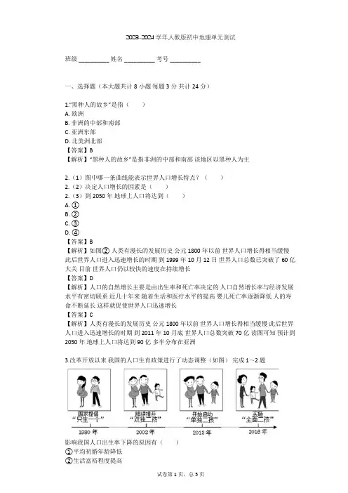 2023-2024学年初中地理人教版七年级上第4章 居民与聚落单元测试(含答案解析)