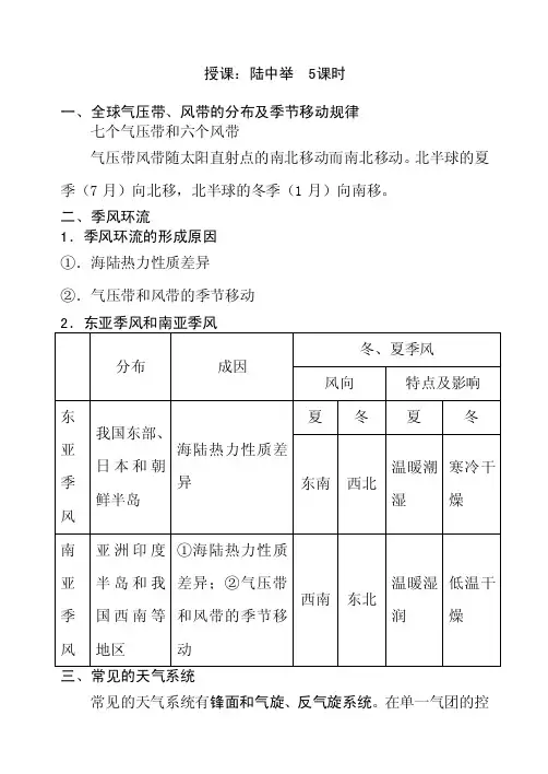 一、全球气压带、风带的分布及季节移动规律