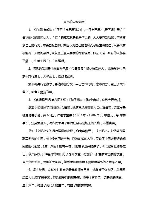 克己的人物素材