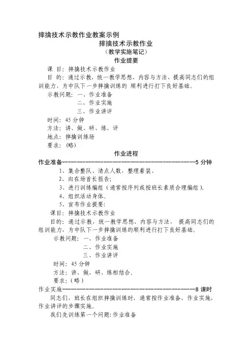 摔擒技术示教作业教案示例