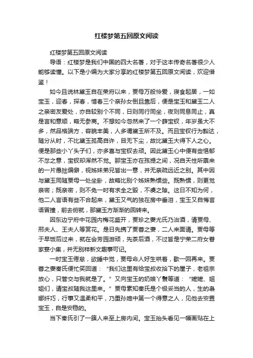 红楼梦第五回原文阅读