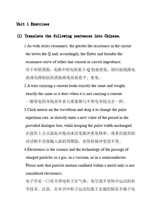 信息科学与电子工程专业英语课后答案
