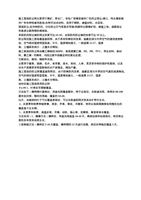 施工现场防尘网介绍