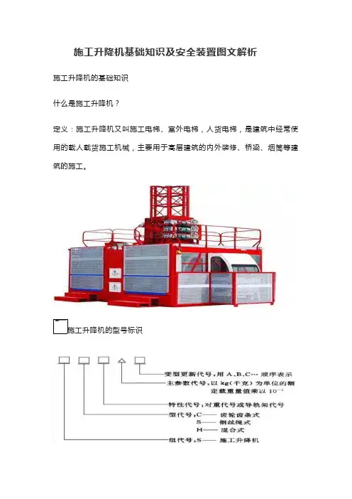 施工升降机基础及安全装置图解