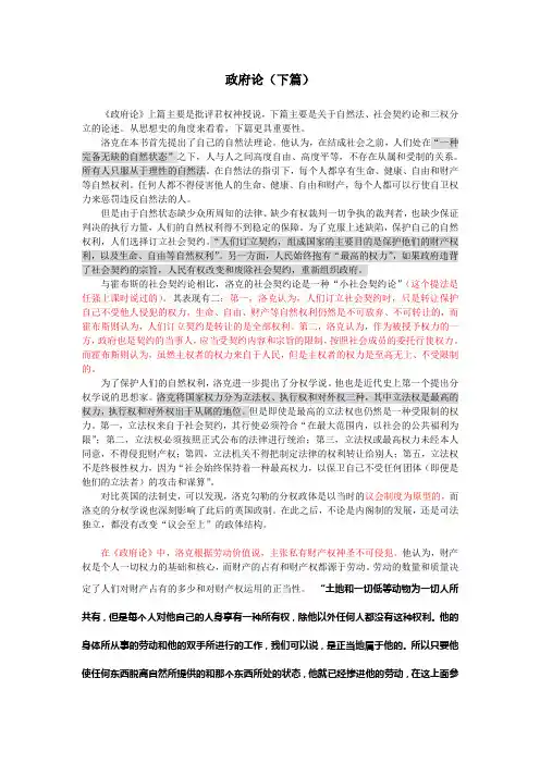 《政府论》笔记