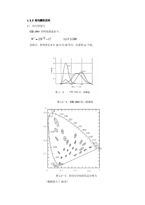 光学基础之色度——均匀色度空间及CIE均匀色度空间知识介绍