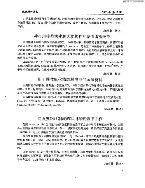 高强度钢丝制成的军用车辆装甲面板