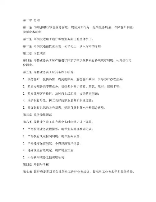 银行零售业务员工管理制度