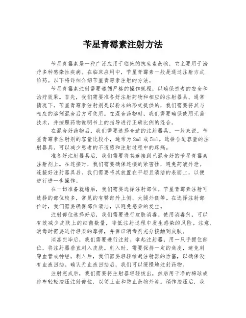 苄星青霉素注射方法