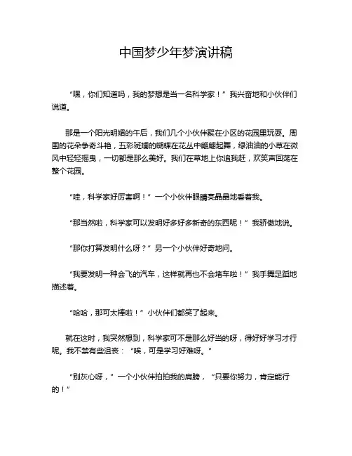中国梦少年梦演讲稿