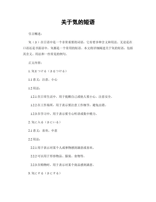 关于気的短语