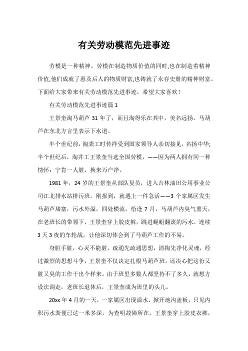有关劳动模范先进事迹