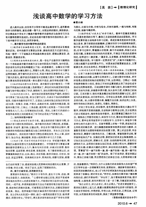 浅谈高中数学的学习方法