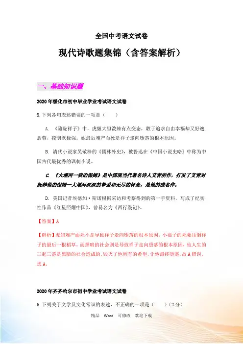 全国中考语文试卷现代诗歌题集锦 (含答案解析)