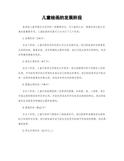 儿童绘画的发展阶段
