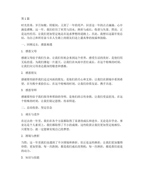 年度总结励志结尾语(3篇)