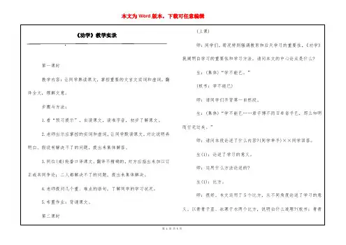 《劝学》教学实录