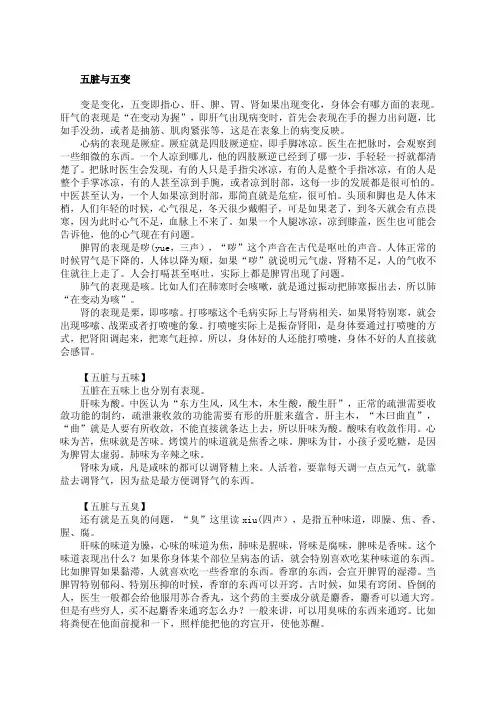 五脏与五变